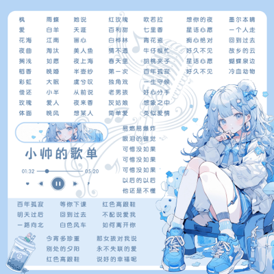 歌单